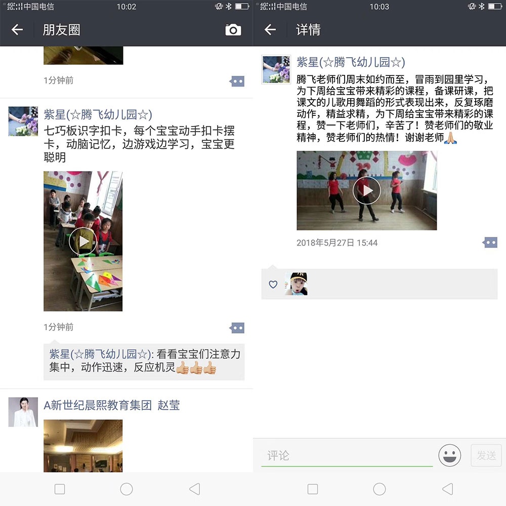 來自黑龍江牡丹江的騰飛幼兒園園長朋友圈動態(tài)