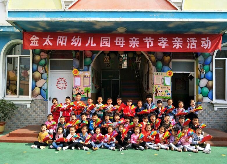 安徽濉溪縣金太陽(yáng)幼兒園
