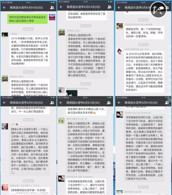 精英園長游學分享