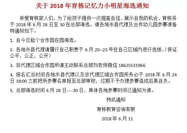 全國第五屆記憶力小明星海選通知