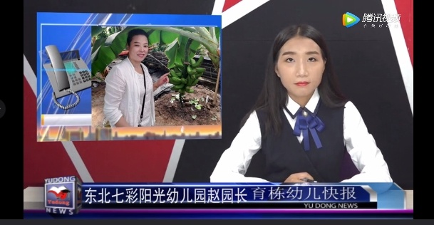 東北牡丹江的七彩陽光幼兒園電話采訪【育棟幼兒教育快報第12期】