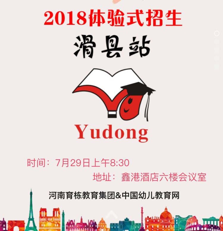 2018幼兒園體驗式招生