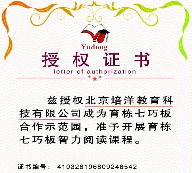 北京培洋教育科技有限公司【育棟七巧板特色教育合作園】