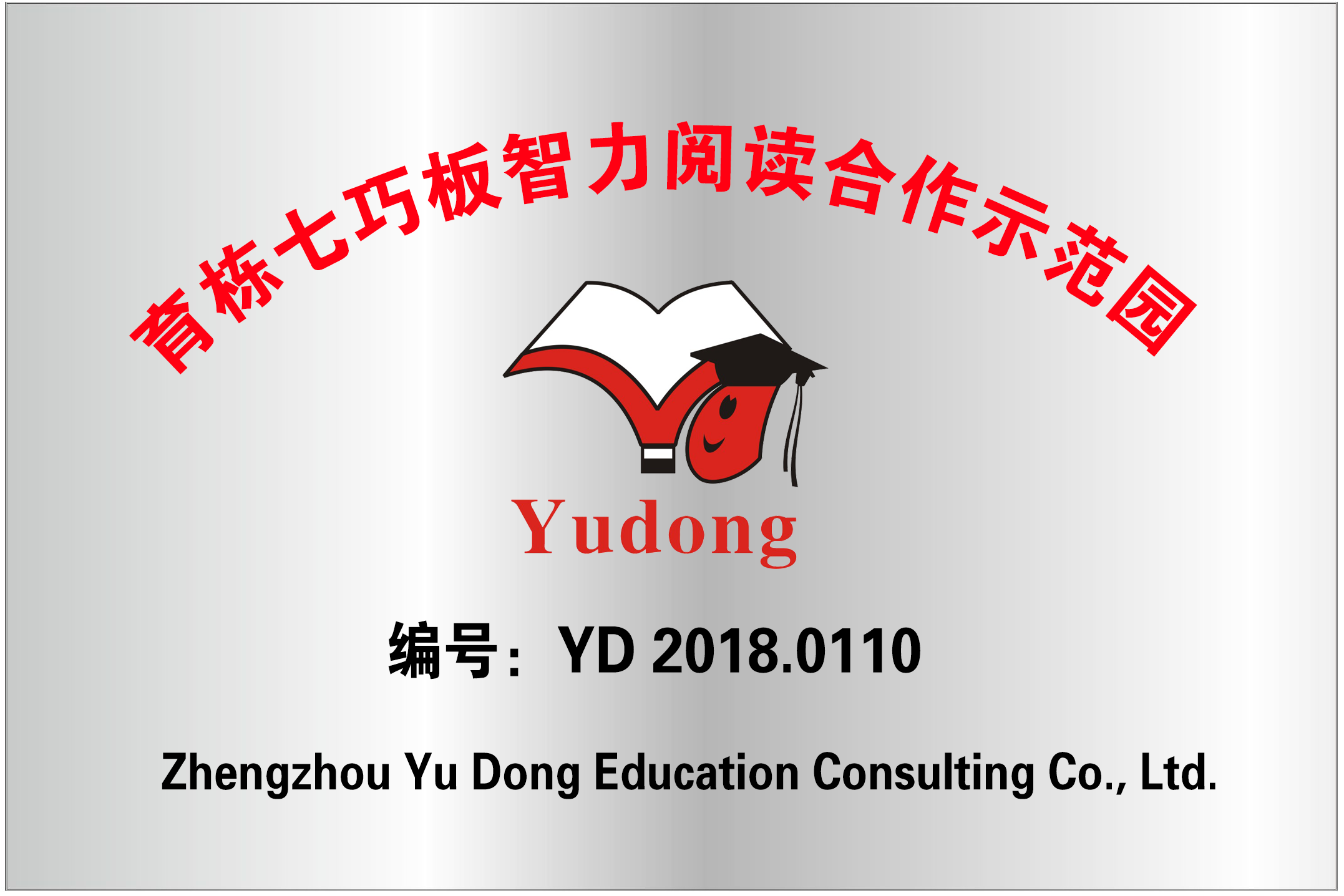育棟七巧板合作示范園