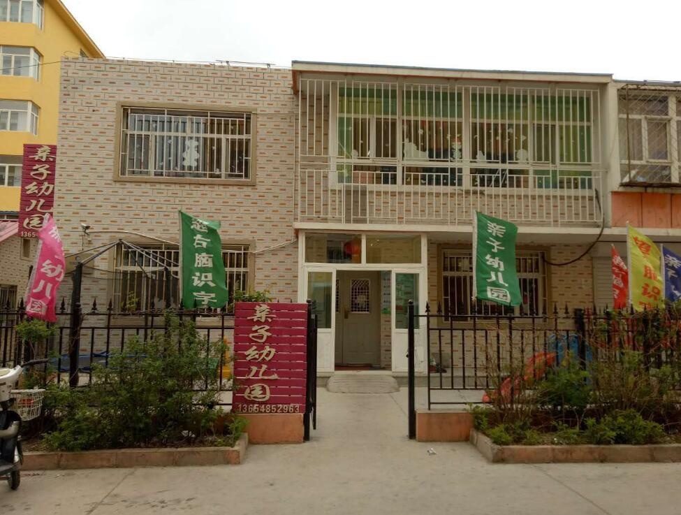 內蒙古烏蘭浩特市鐵西街親子幼兒園 內蒙古烏蘭浩特市鐵西街親子幼兒園