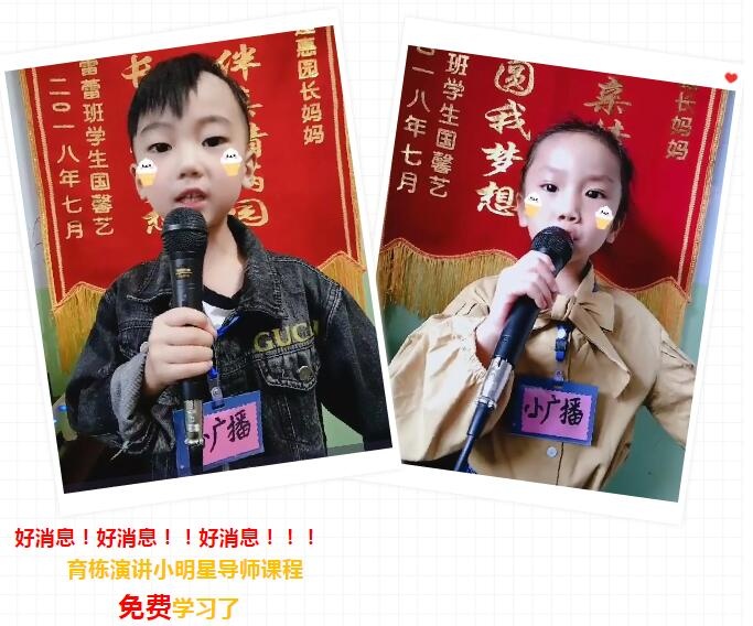 育棟演講小明星導師班課程