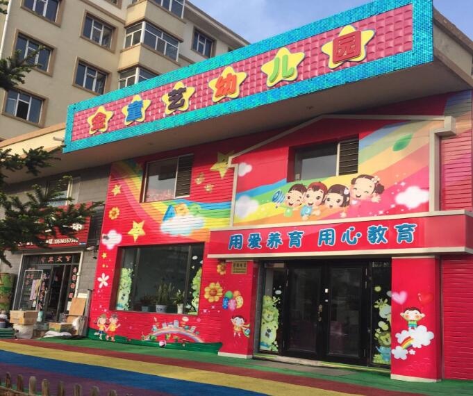 黑龍江牡丹江市柴河林業(yè)局金童藝幼兒園 黑龍江牡丹江市柴河林業(yè)局金童藝幼兒園