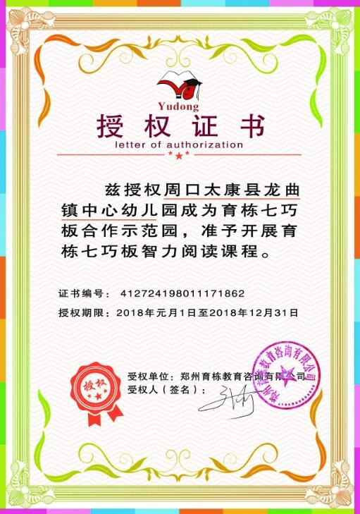 周口太康縣龍曲鎮中心幼兒園【育棟七巧板合作園】