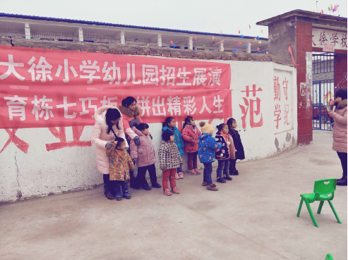 河南周口市淮陽縣白樓鎮大徐幼兒園【育棟合作園】