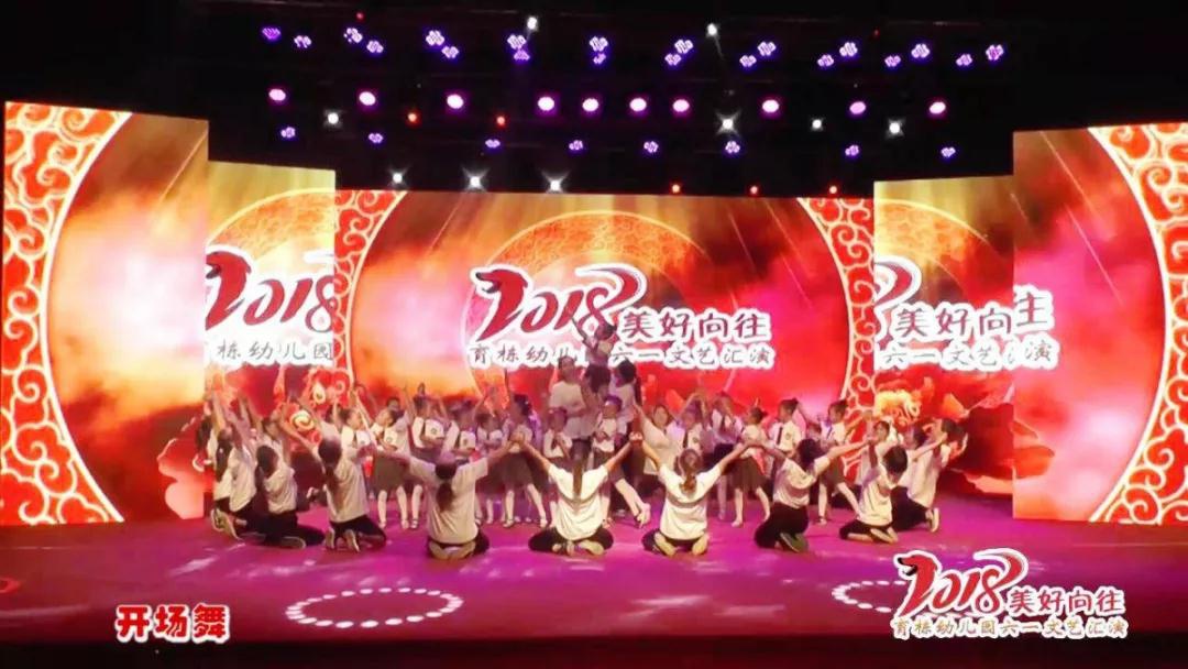 2018年六一開(kāi)場(chǎng)舞