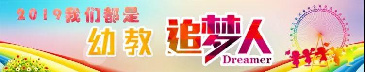 2019幼兒園六一《幼教追夢(mèng)人》