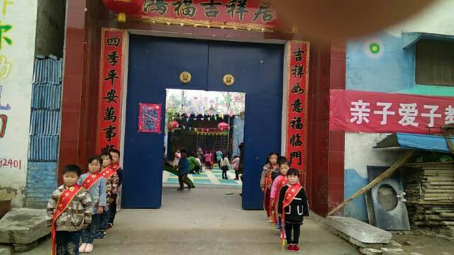 河南安陽市滑縣棗村鄉東徐營樂菲爾幼兒園【合作園】