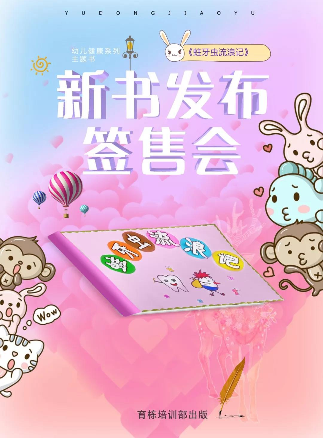 幼兒園手工繪本:蛀牙蟲流浪記 幼兒園手工繪本:蛀牙蟲流浪記